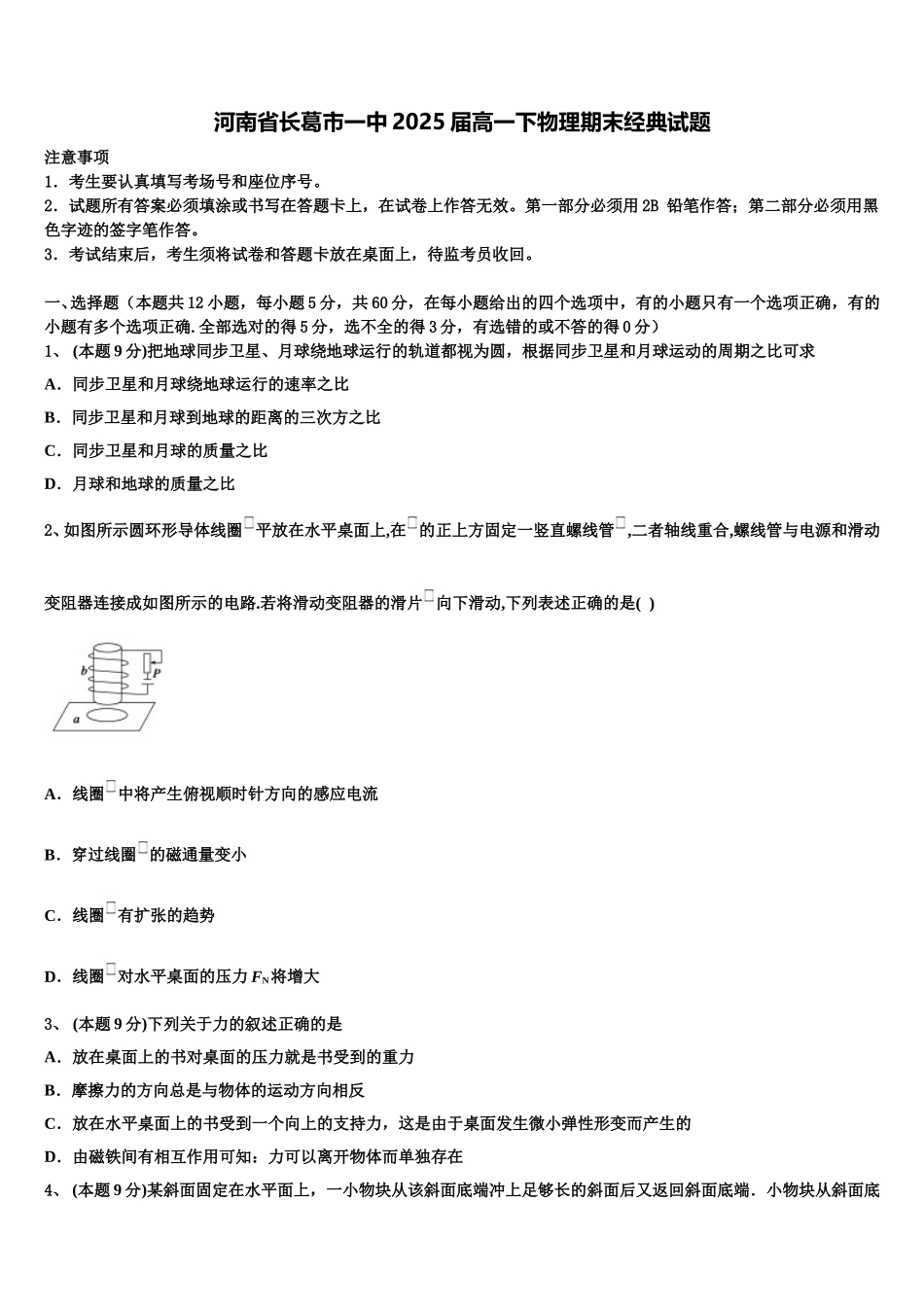 河南省长葛市一中2025届高一下物理期末经典试题含解析_第1页