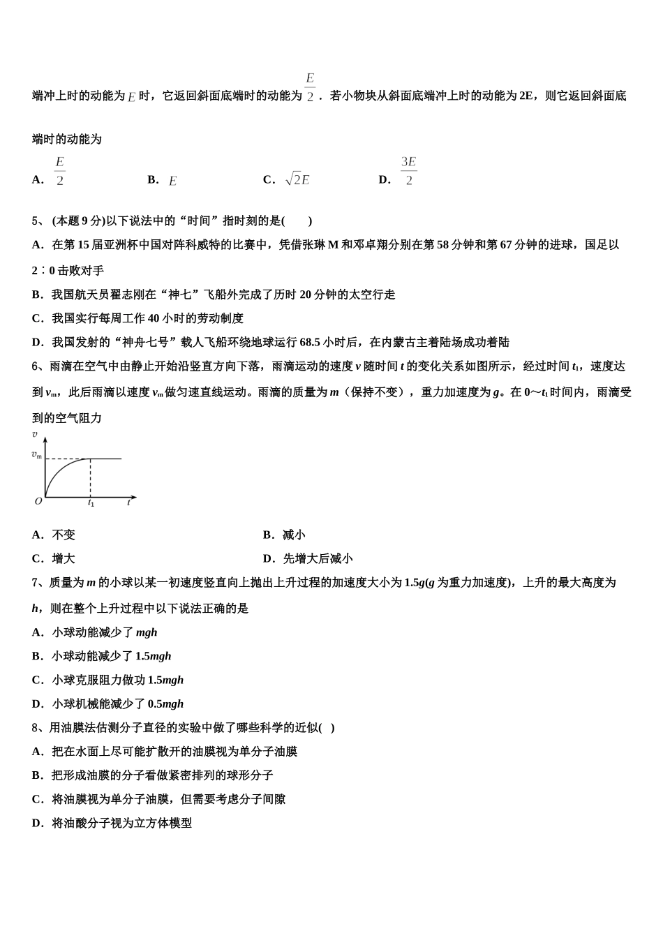 河南省长葛市一中2025届高一下物理期末经典试题含解析_第2页
