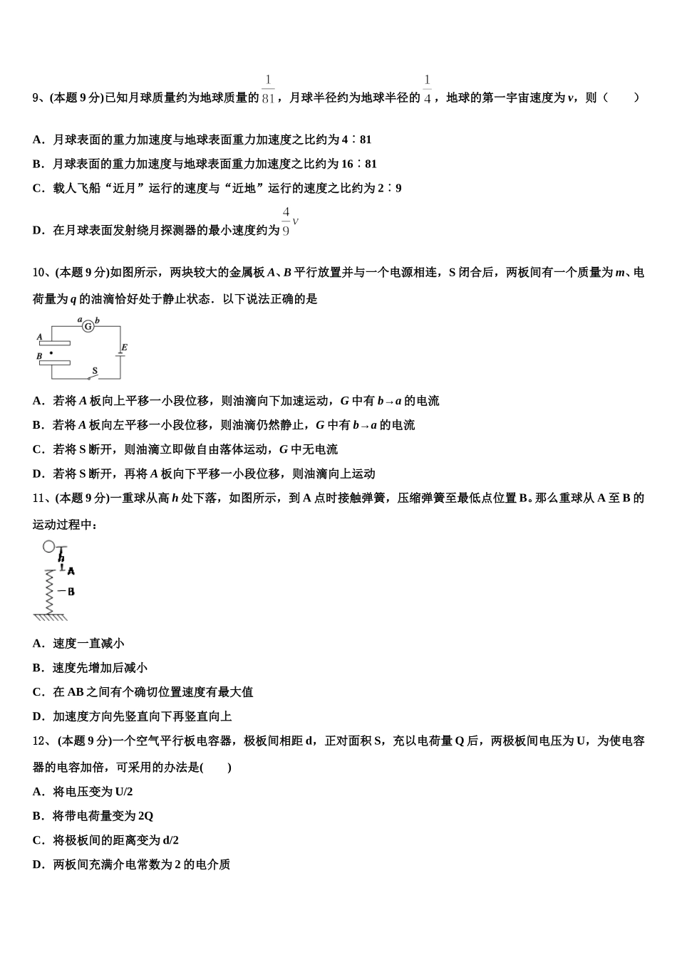 河南省长葛市一中2025届高一下物理期末经典试题含解析_第3页