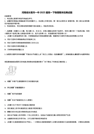 河南省长葛市一中2025届高一下物理期末经典试题含解析