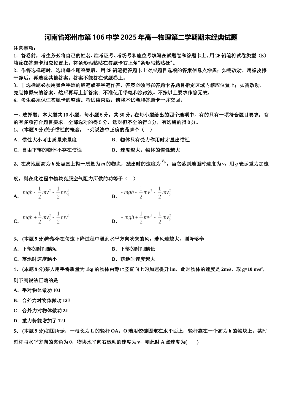 河南省郑州市第106中学2025年高一物理第二学期期末经典试题含解析_第1页