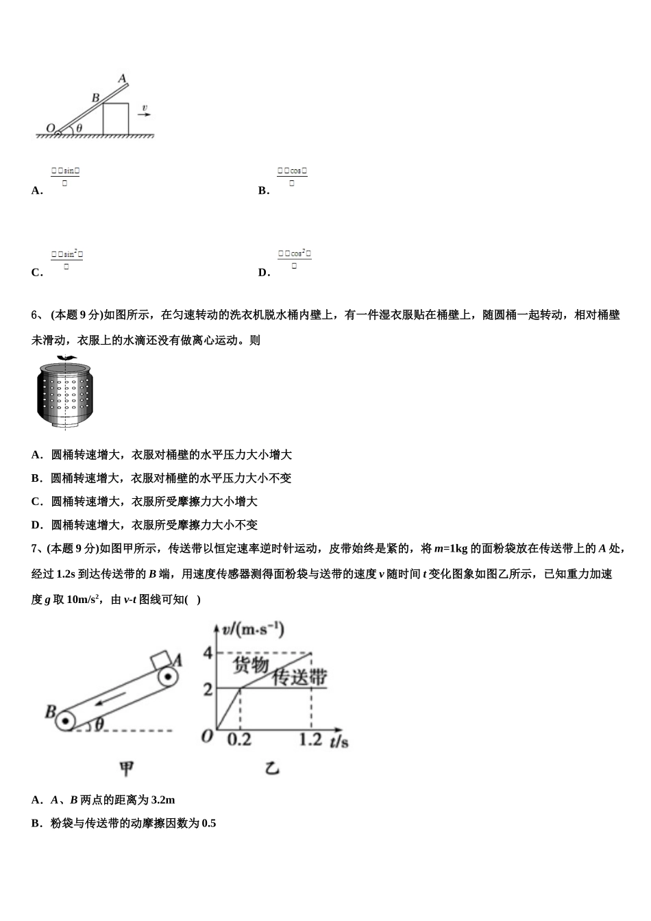 河南省郑州市第106中学2025年高一物理第二学期期末经典试题含解析_第2页