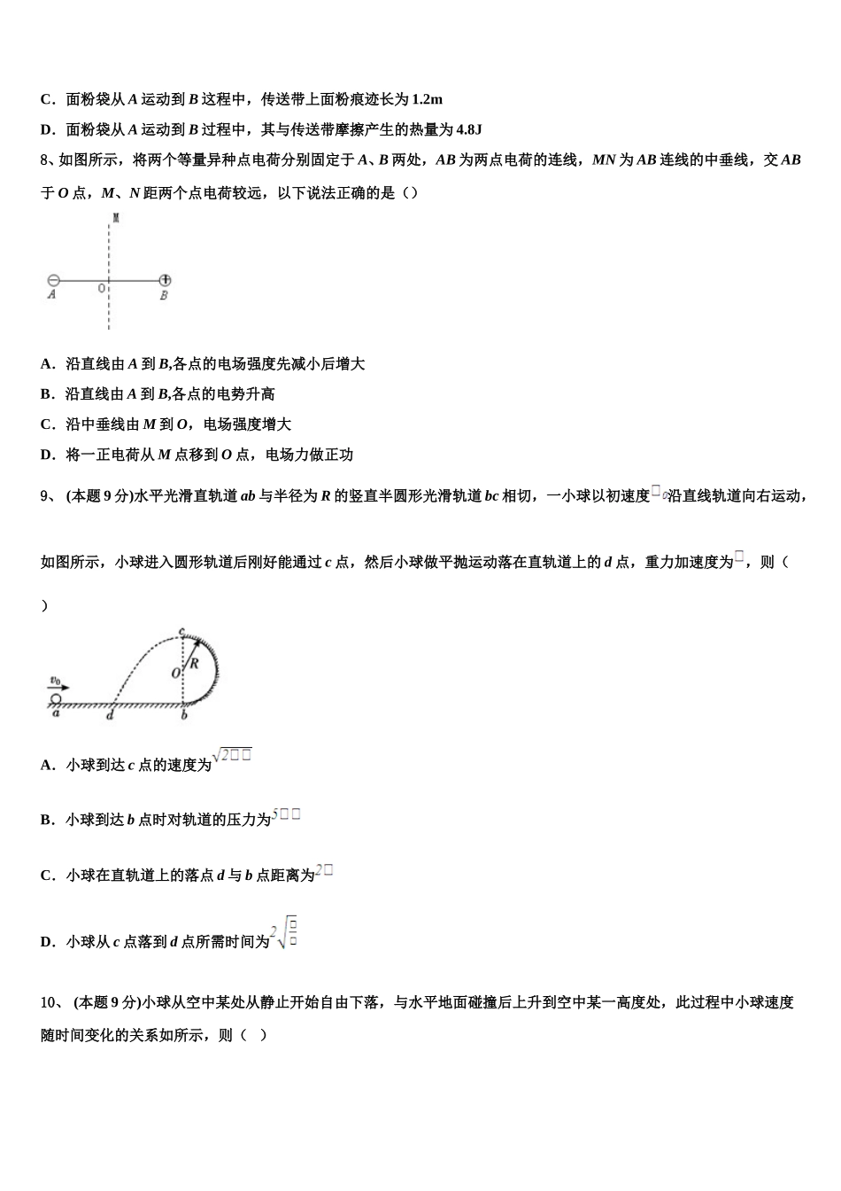 河南省郑州市第106中学2025年高一物理第二学期期末经典试题含解析_第3页