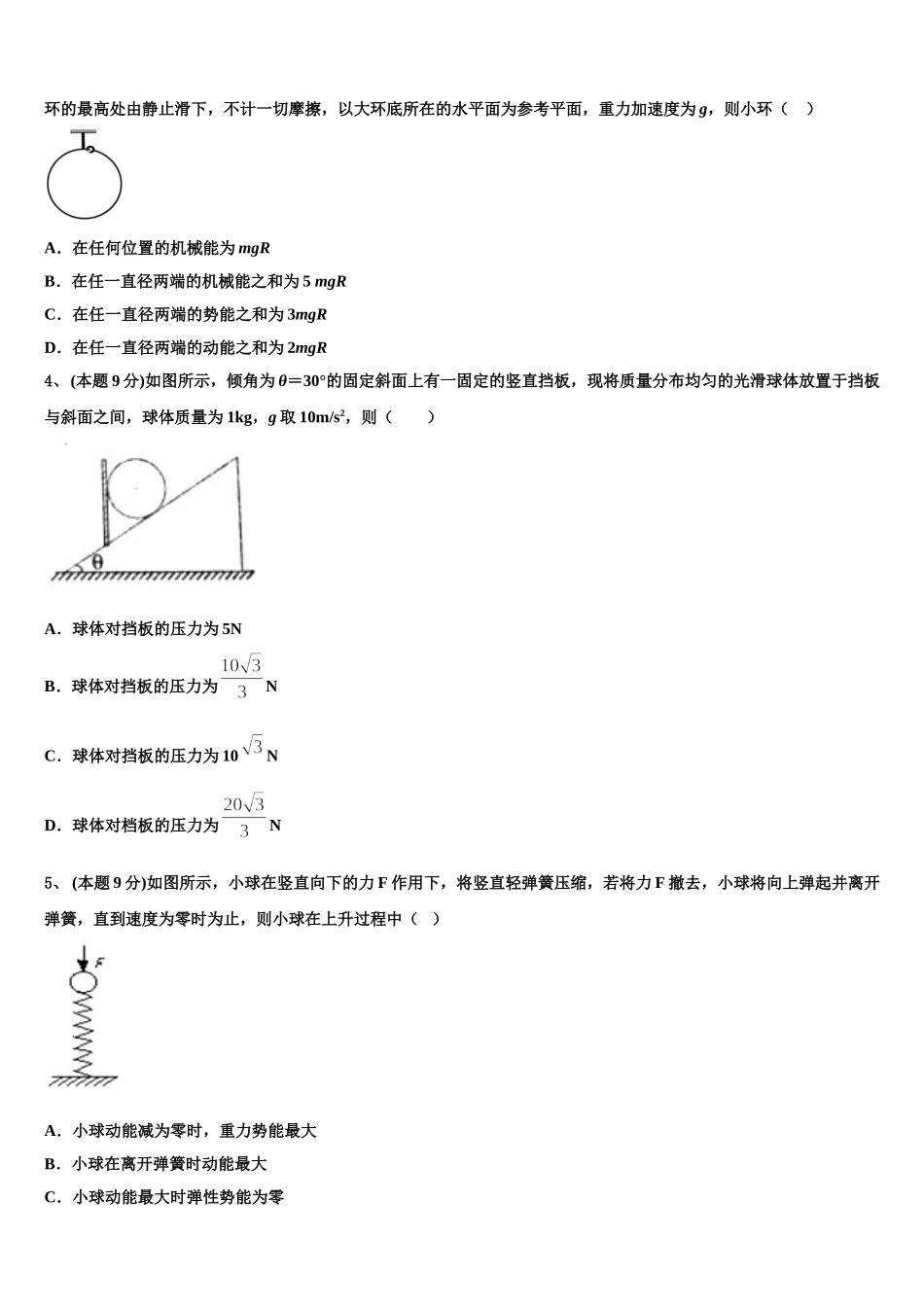 2025届河南省舞钢市第二高级高一下物理期末教学质量检测试题含解析_第2页