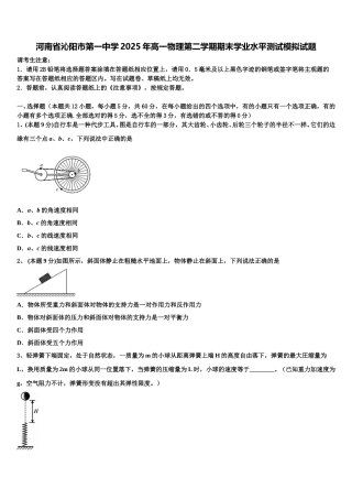 河南省沁阳市第一中学2025年高一物理第二学期期末学业水平测试模拟试题含解析