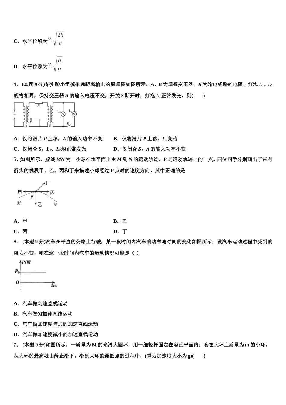 河南平顶山许昌济源2025届高一下物理期末质量检测模拟试题含解析_第2页