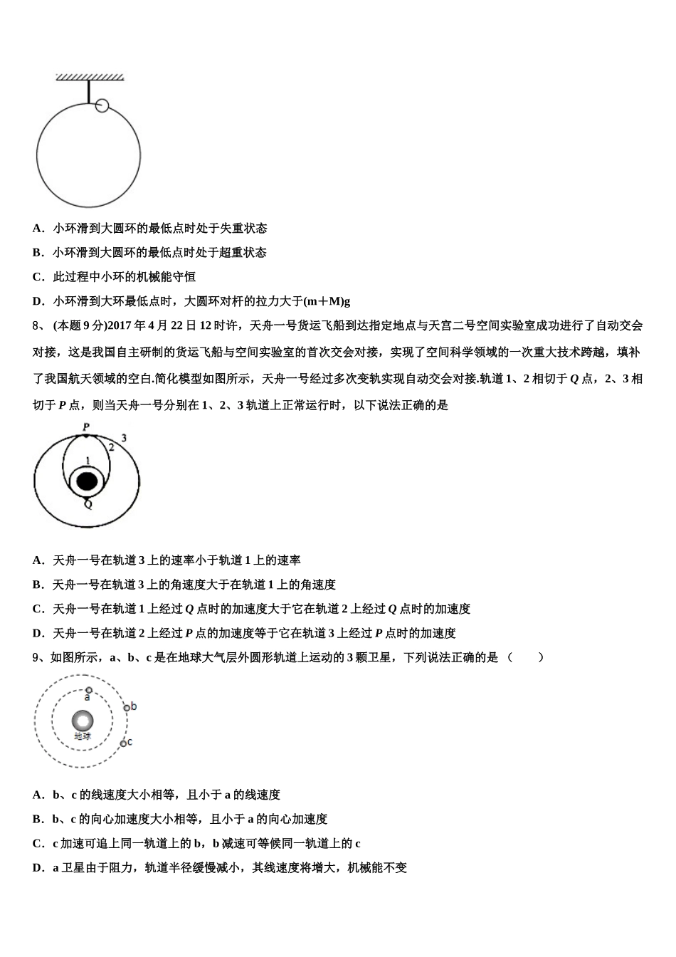 河南平顶山许昌济源2025届高一下物理期末质量检测模拟试题含解析_第3页