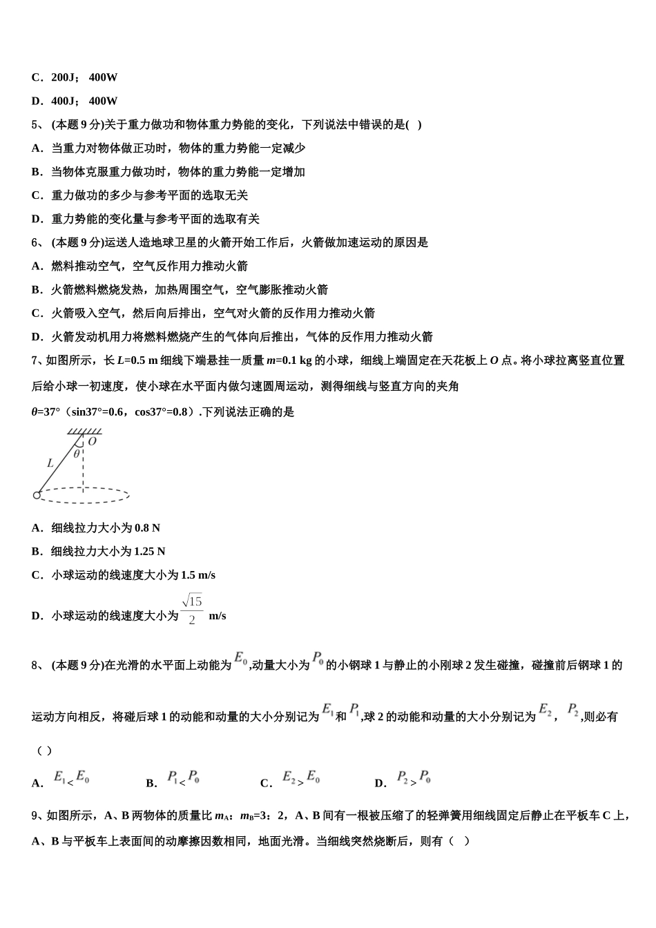 2025年河南省洛阳市理工学院附中高一物理第二学期期末达标检测试题含解析_第2页