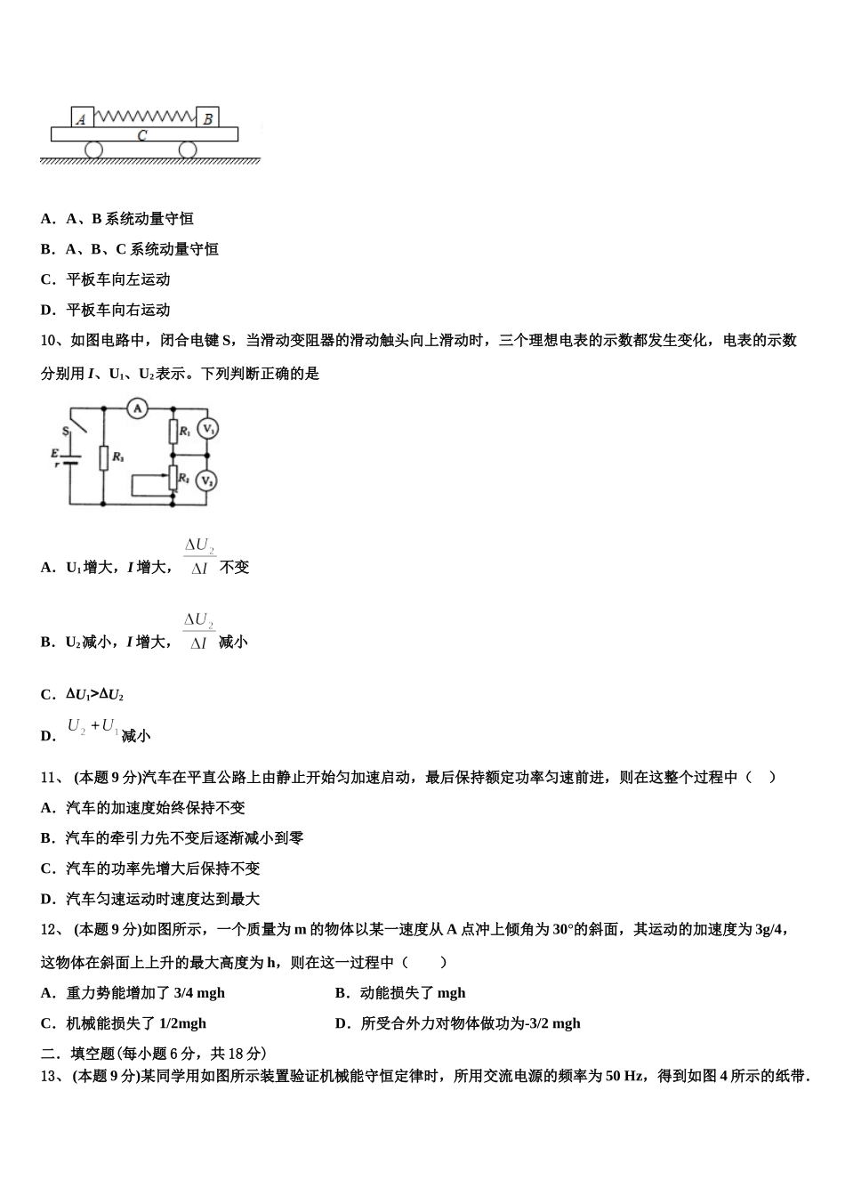 2025年河南省洛阳市理工学院附中高一物理第二学期期末达标检测试题含解析_第3页