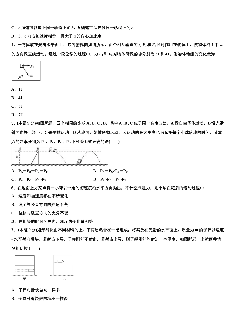 河南周口市川汇区2024-2025学年物理高一第二学期期末考试试题含解析_第2页