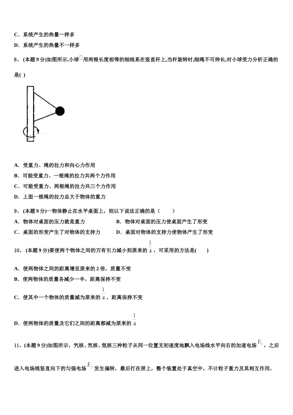河南周口市川汇区2024-2025学年物理高一第二学期期末考试试题含解析_第3页