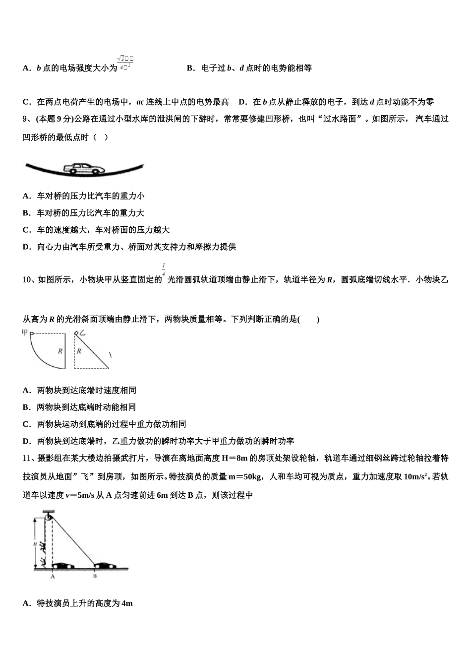 2025年河南省洛阳市理工学院附中物理高一第二学期期末教学质量检测试题含解析_第3页