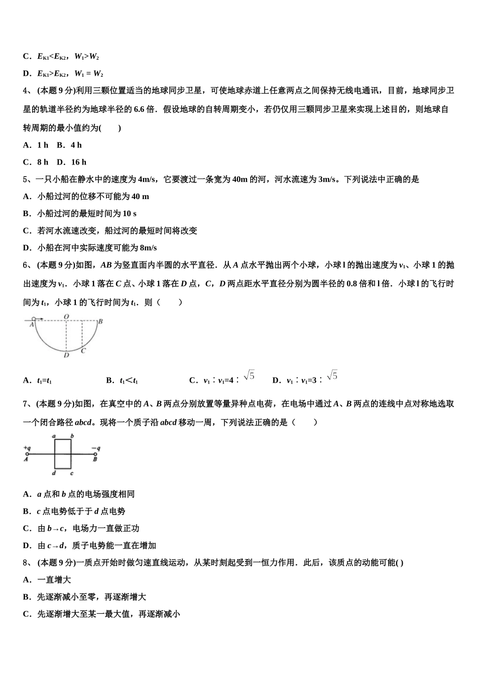 河南省新野县一中2024-2025学年物理高一下期末考试试题含解析_第2页