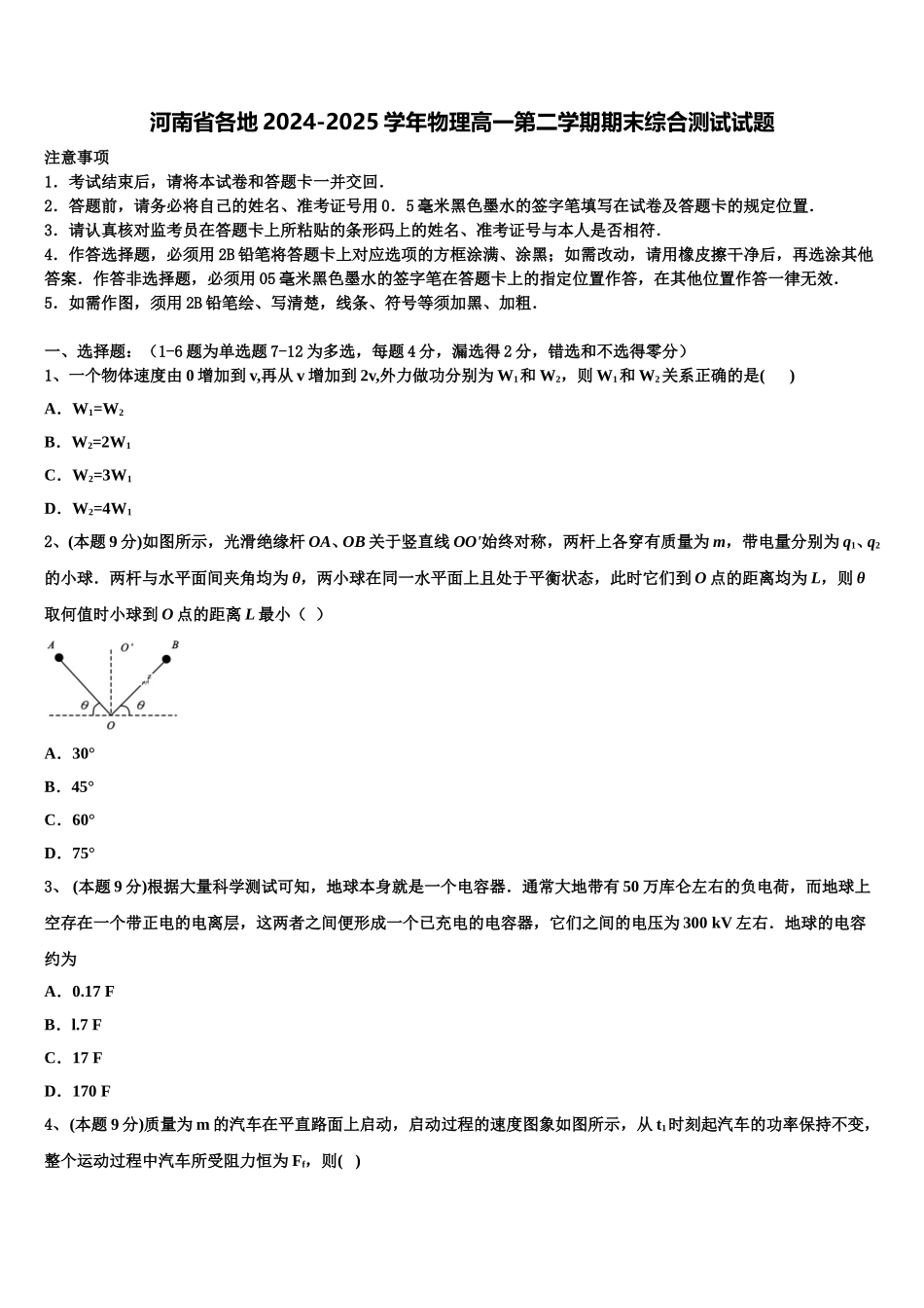 河南省各地2024-2025学年物理高一第二学期期末综合测试试题含解析_第1页