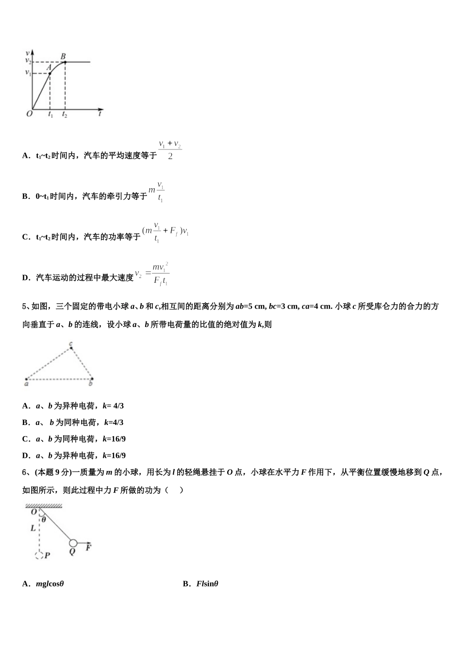 河南省各地2024-2025学年物理高一第二学期期末综合测试试题含解析_第2页