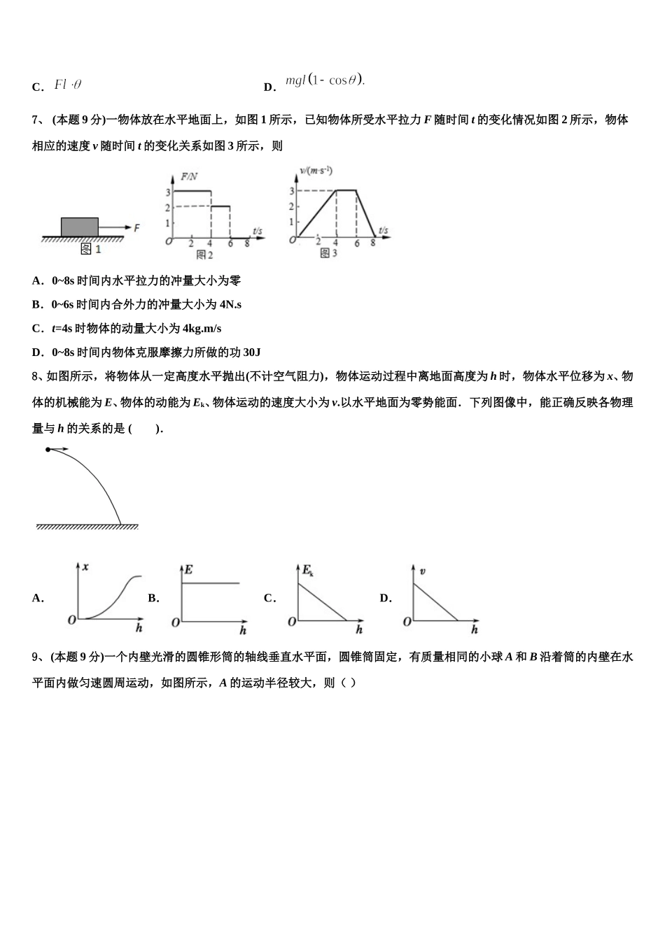 河南省各地2024-2025学年物理高一第二学期期末综合测试试题含解析_第3页
