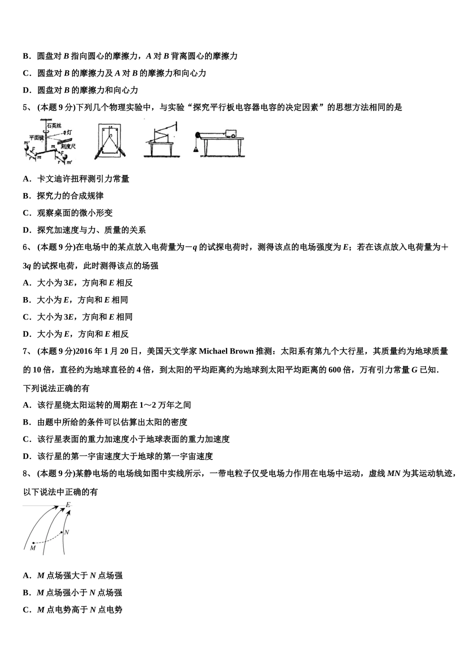 豫东名校2025年高一下物理期末统考模拟试题含解析_第2页