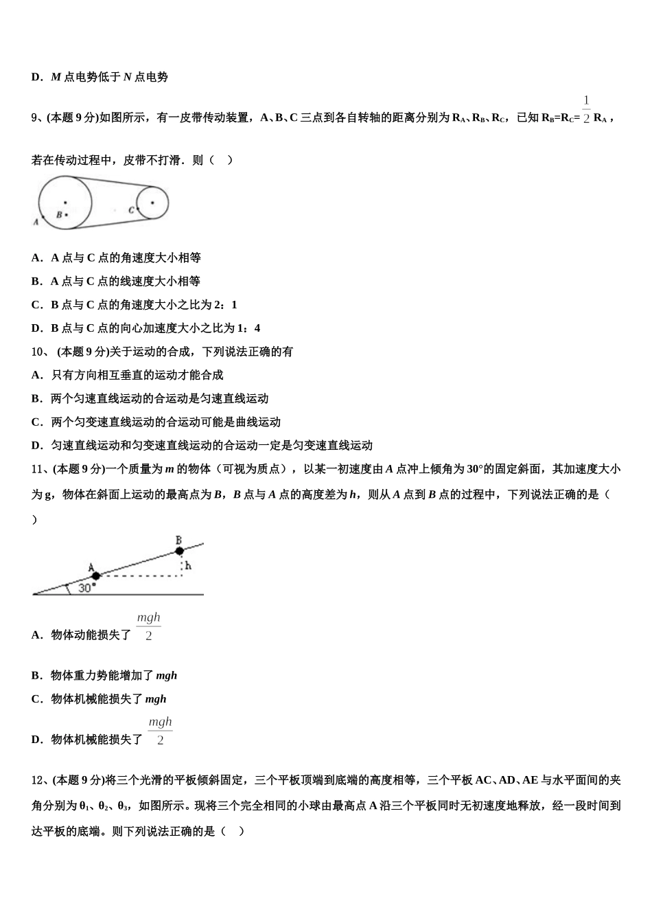 豫东名校2025年高一下物理期末统考模拟试题含解析_第3页
