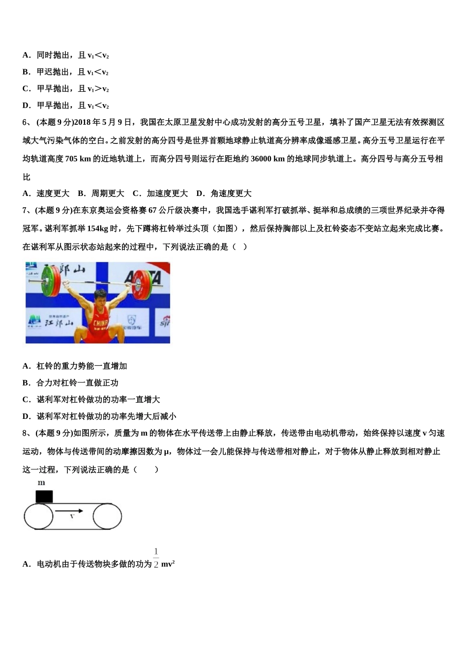 2024-2025学年河南省巩义市市直高中物理高一下期末质量跟踪监视模拟试题含解析_第2页