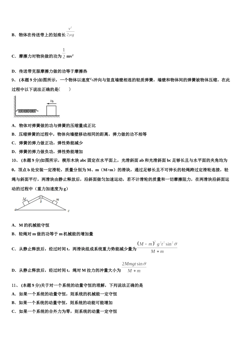 2024-2025学年河南省巩义市市直高中物理高一下期末质量跟踪监视模拟试题含解析_第3页