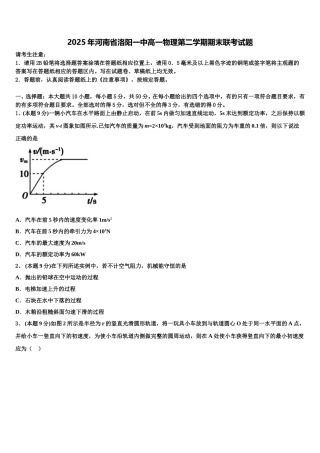 2025年河南省洛阳一中高一物理第二学期期末联考试题含解析