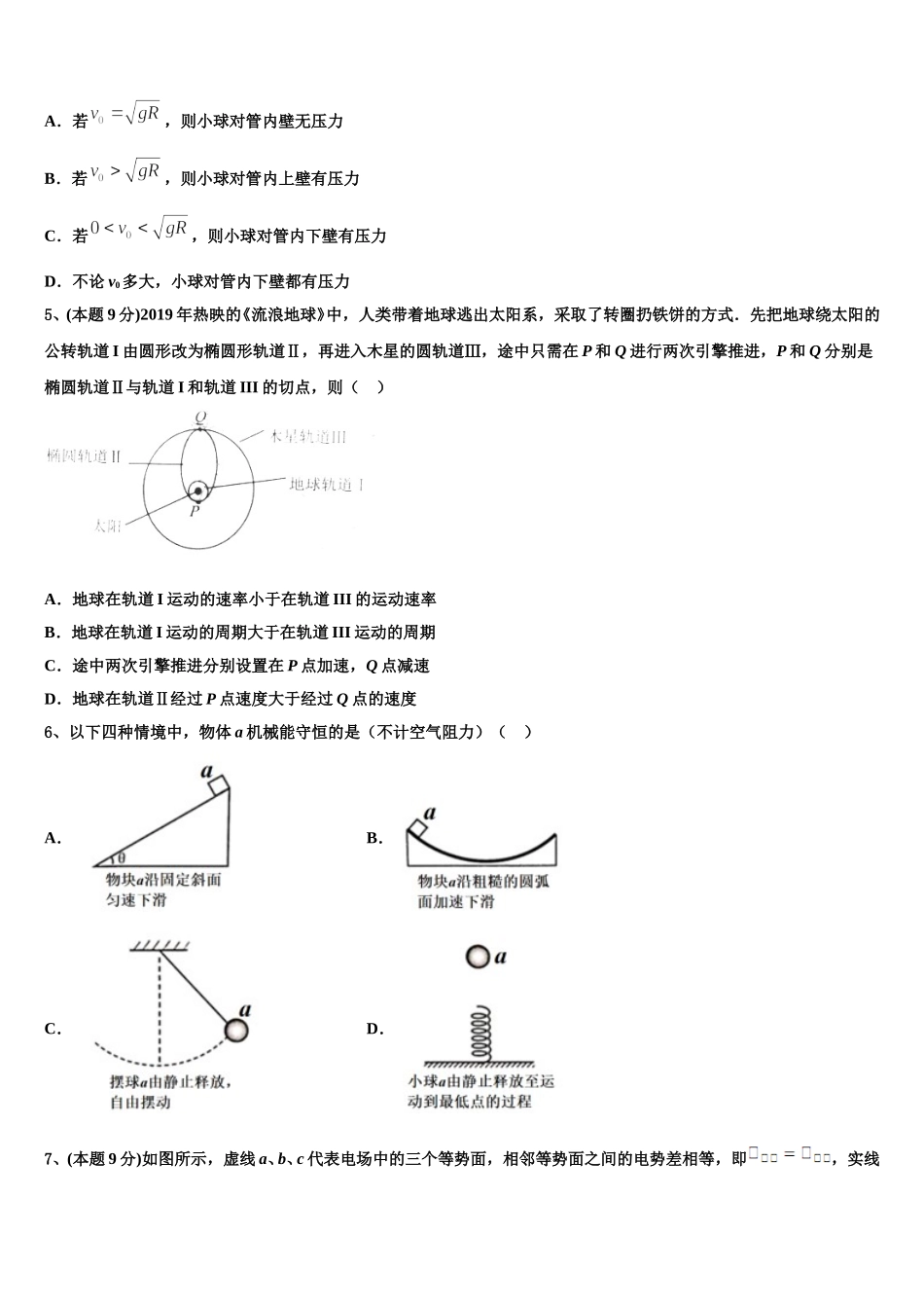2025年河南省商开二市物理高一下期末经典模拟试题含解析_第2页