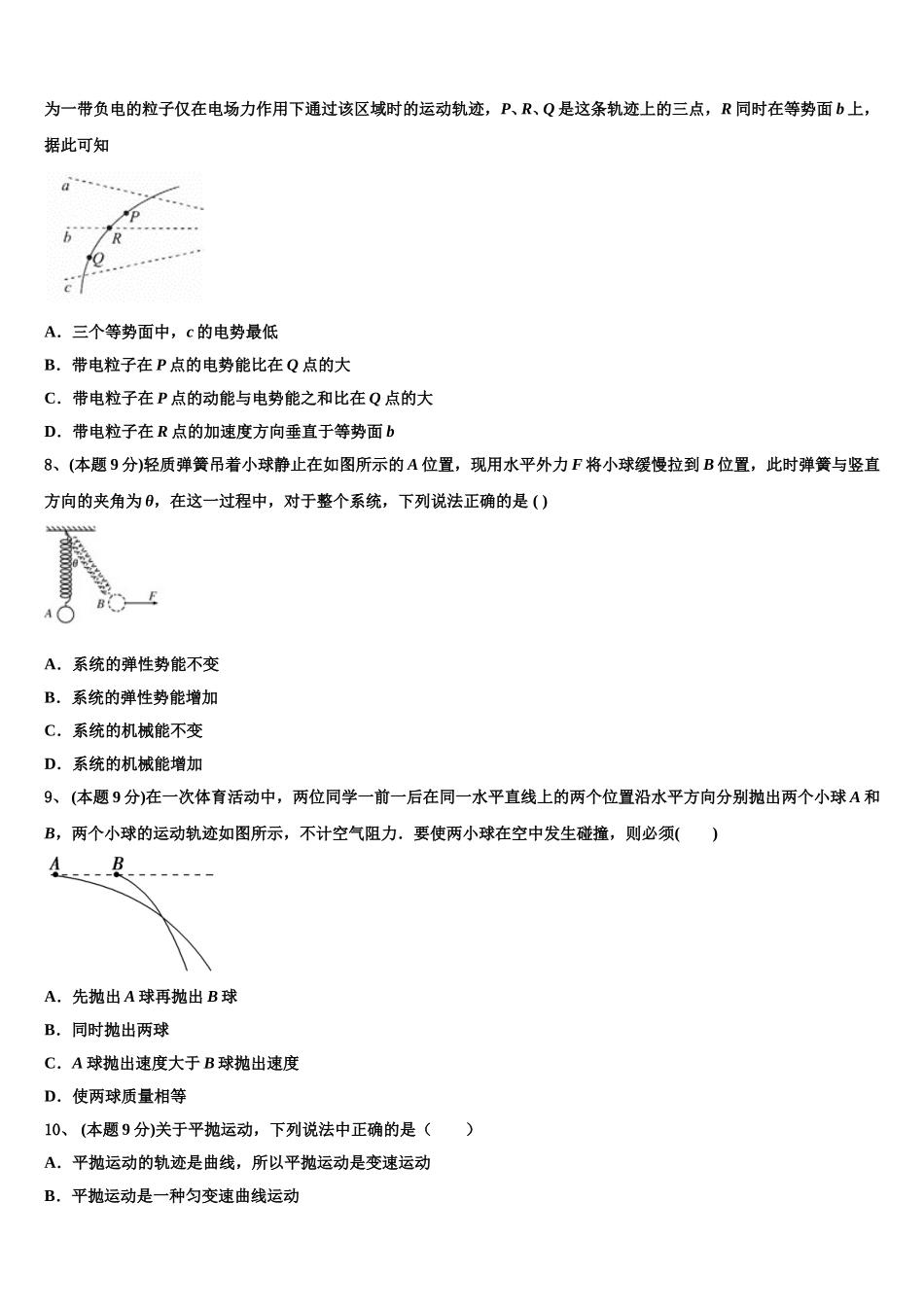 2025年河南省商开二市物理高一下期末经典模拟试题含解析_第3页