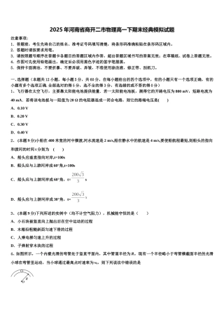 2025年河南省商开二市物理高一下期末经典模拟试题含解析