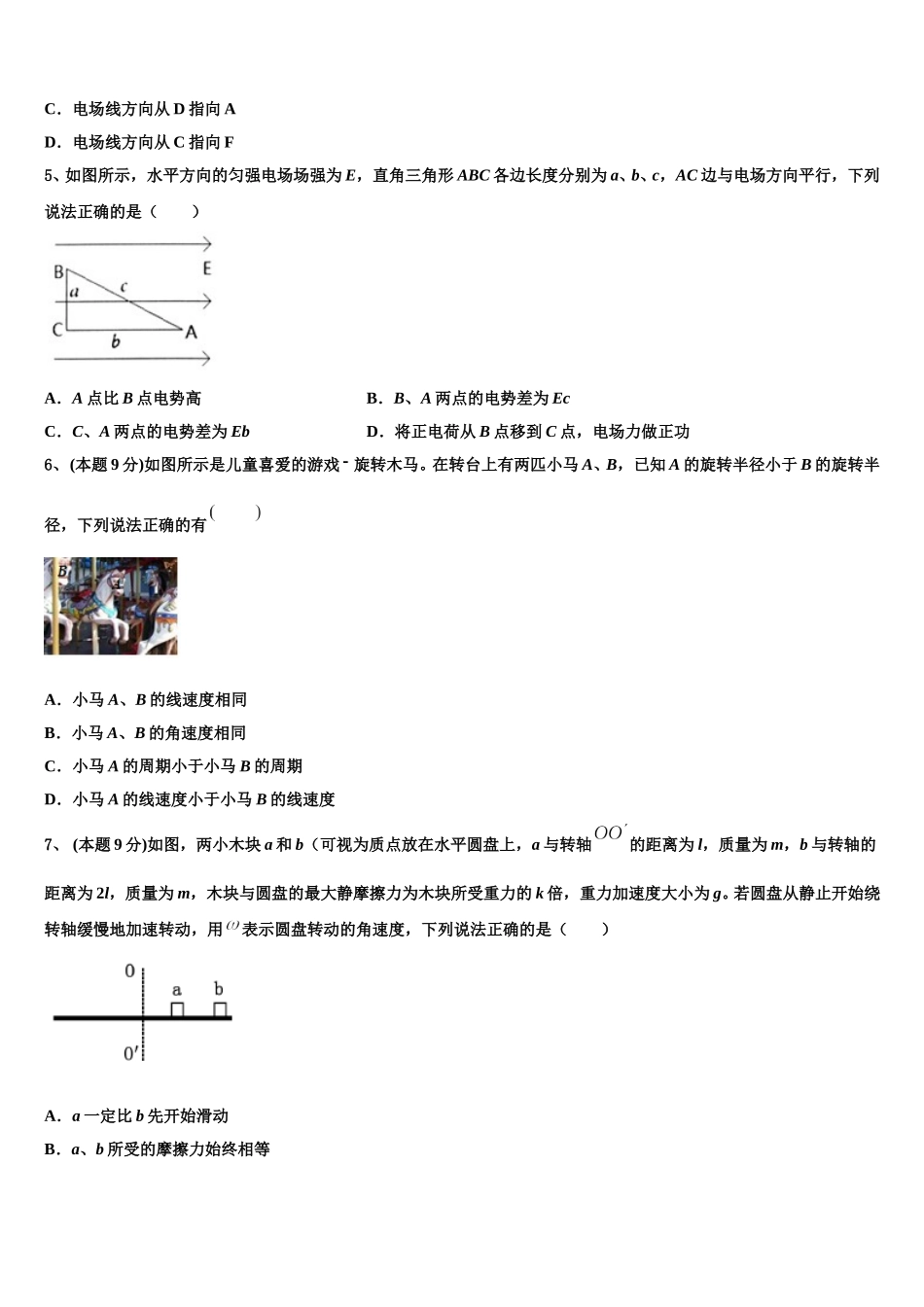 河南省重点高中2025届物理高一第二学期期末考试试题含解析_第2页