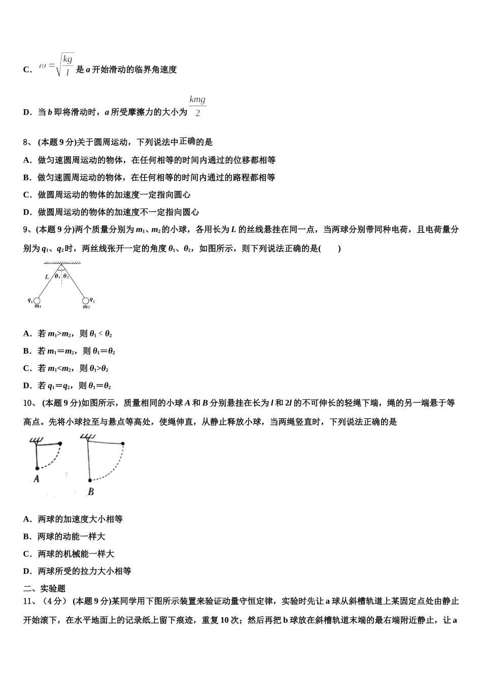 河南省重点高中2025届物理高一第二学期期末考试试题含解析_第3页