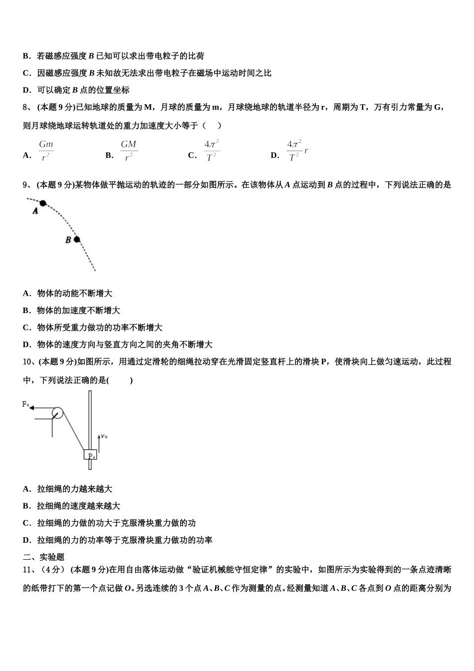 2025年河南省周口市扶沟高级中学高一下物理期末经典模拟试题含解析_第3页