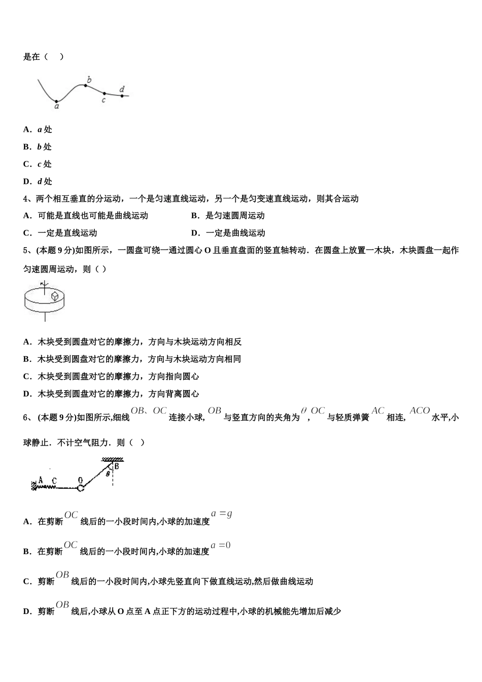 2025年河南省济源一中物理高一第二学期期末复习检测模拟试题含解析_第2页