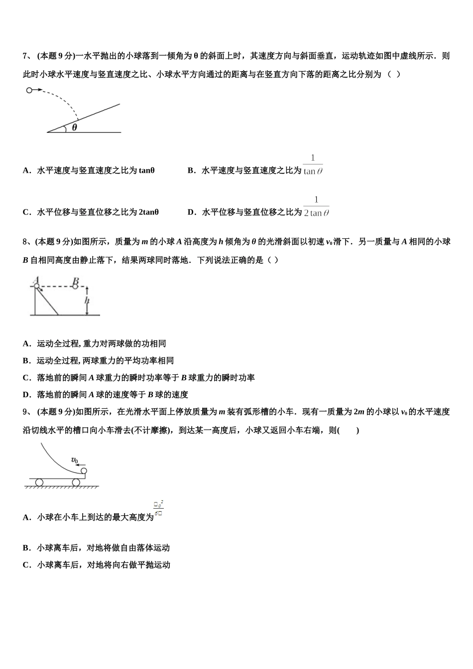 2025年河南省济源一中物理高一第二学期期末复习检测模拟试题含解析_第3页