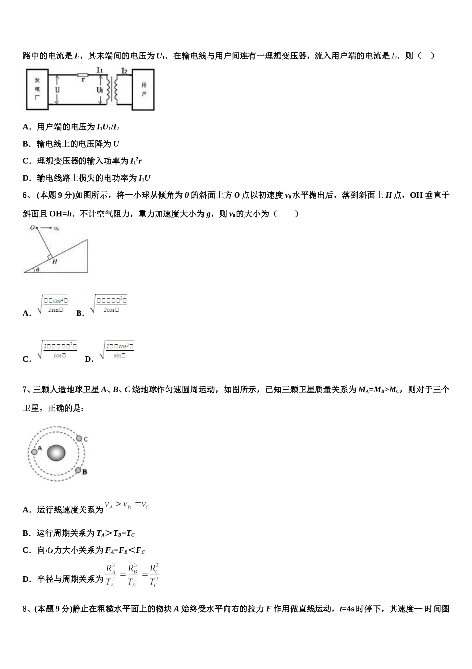 2025届河南省物理高一第二学期期末学业水平测试模拟试题含解析_第2页