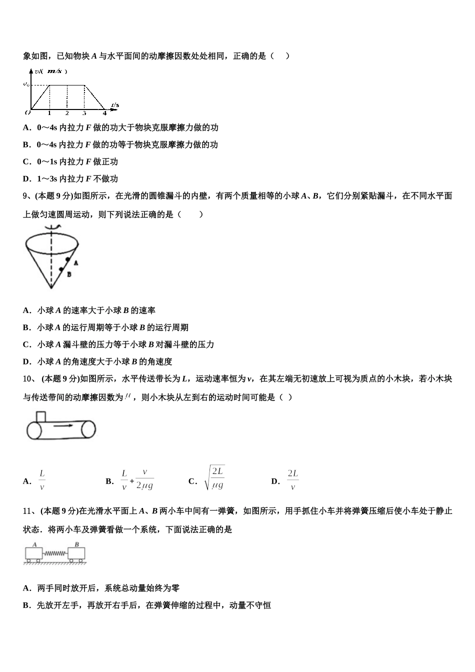 2025届河南省物理高一第二学期期末学业水平测试模拟试题含解析_第3页