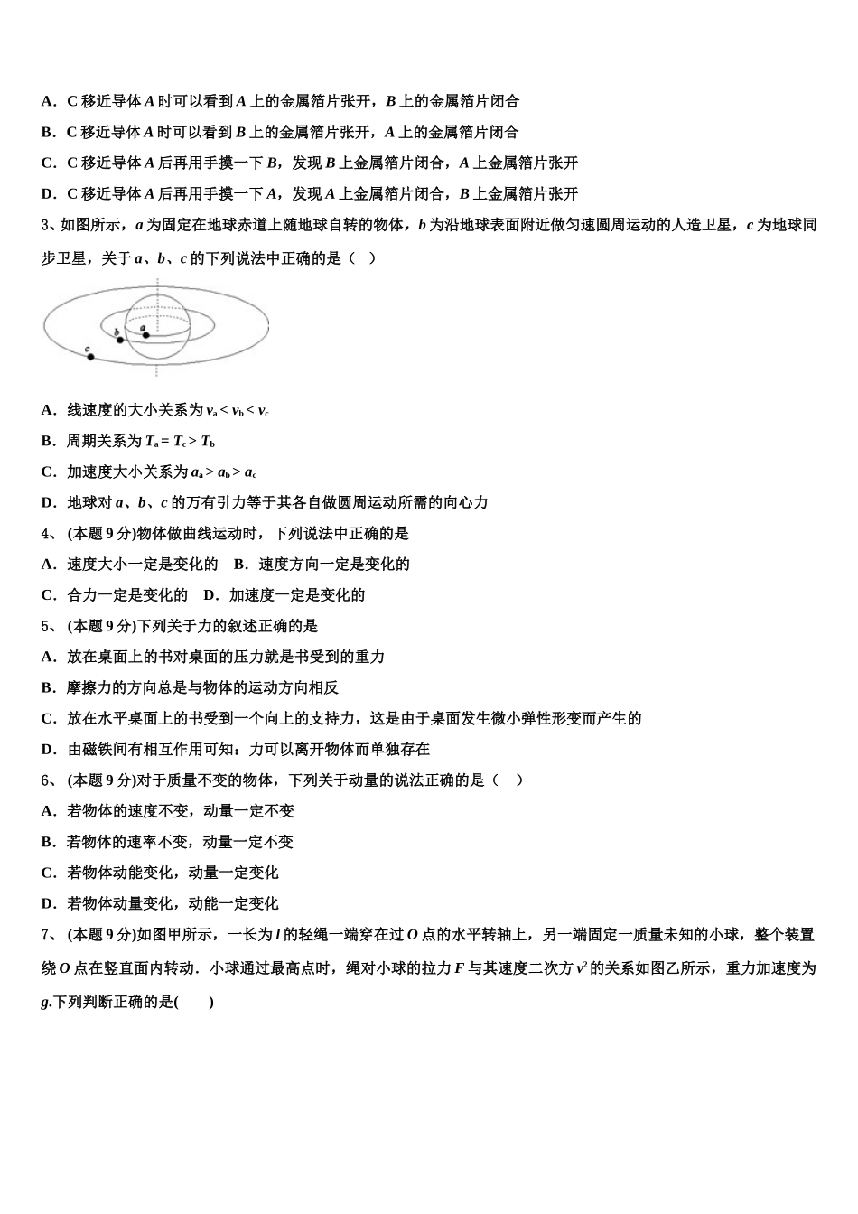 2024-2025学年河南省安阳第三十五中学 高一下物理期末学业水平测试模拟试题含解析_第2页