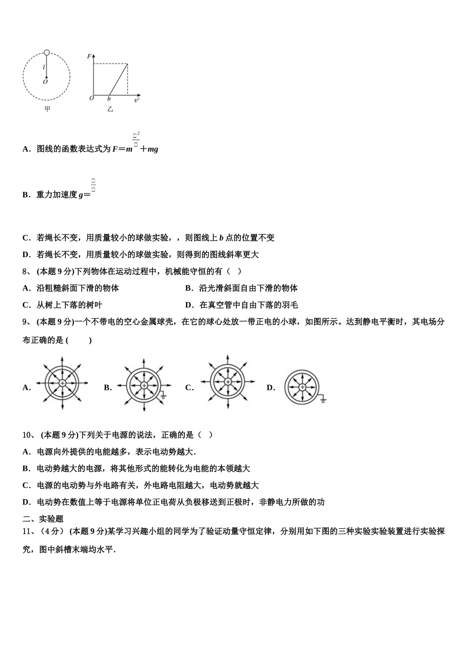 2024-2025学年河南省安阳第三十五中学 高一下物理期末学业水平测试模拟试题含解析_第3页