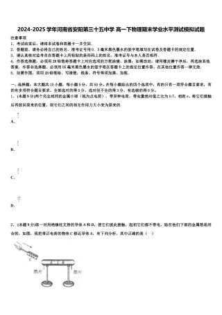 2024-2025学年河南省安阳第三十五中学 高一下物理期末学业水平测试模拟试题含解析