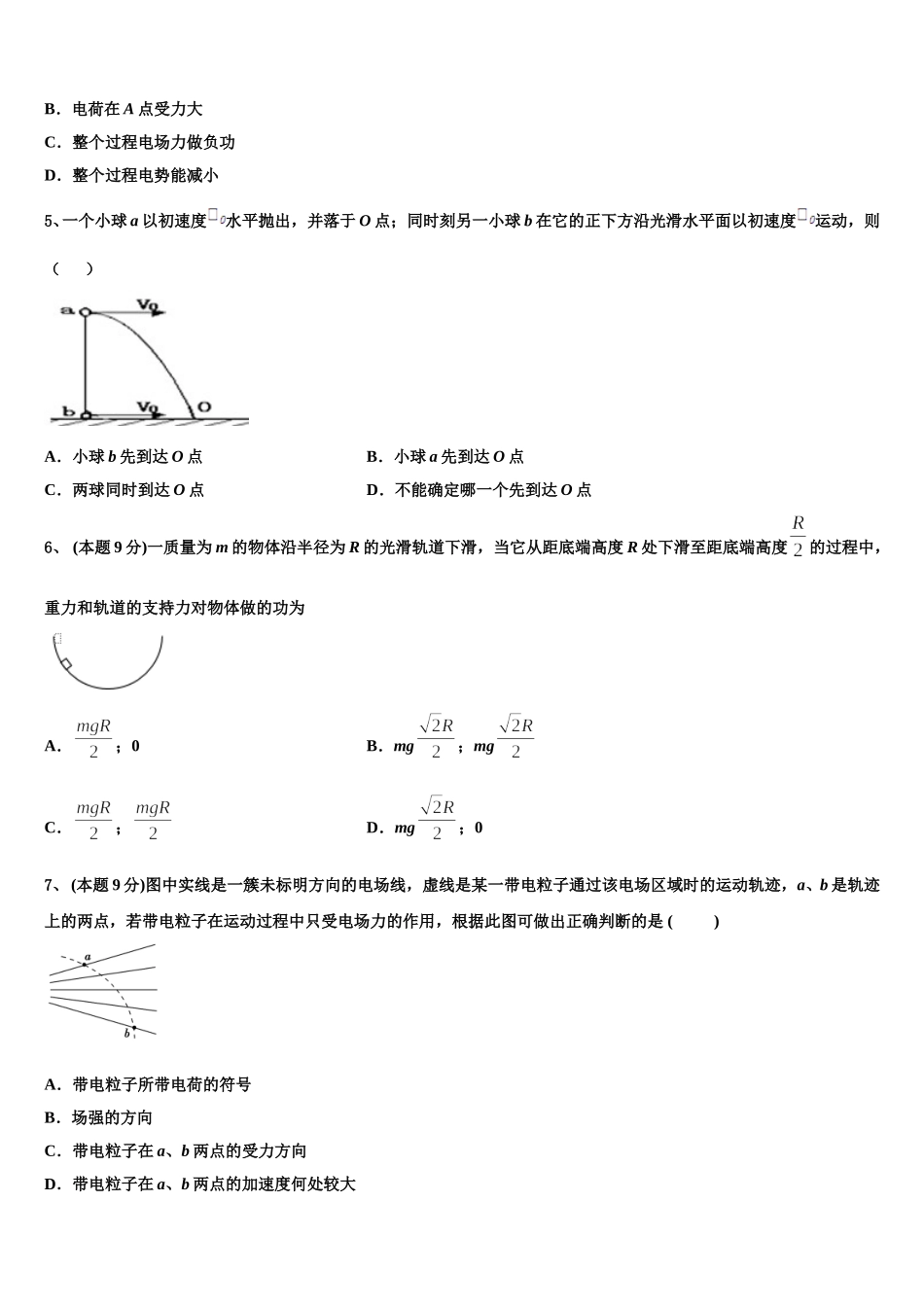 河南省郑州市第七中学2025年物理高一下期末统考模拟试题含解析_第2页