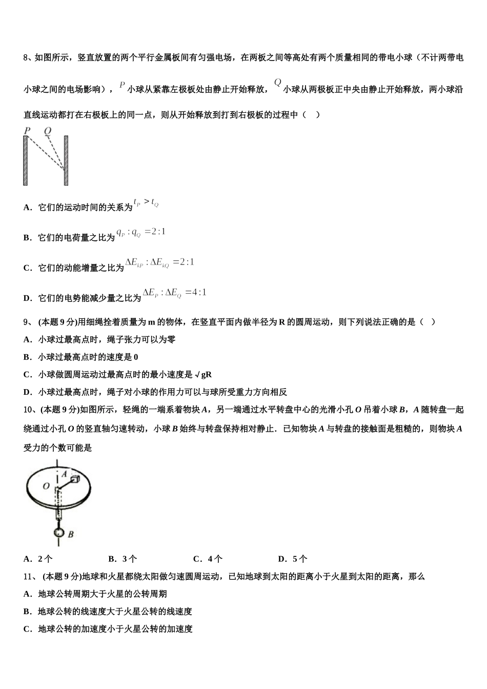 河南省郑州市第七中学2025年物理高一下期末统考模拟试题含解析_第3页