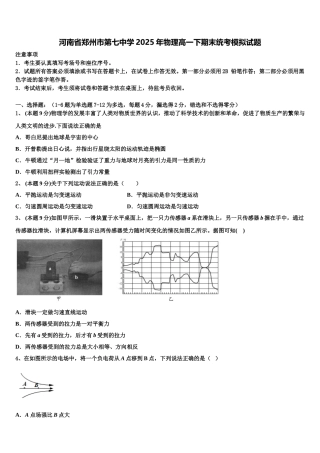 河南省郑州市第七中学2025年物理高一下期末统考模拟试题含解析