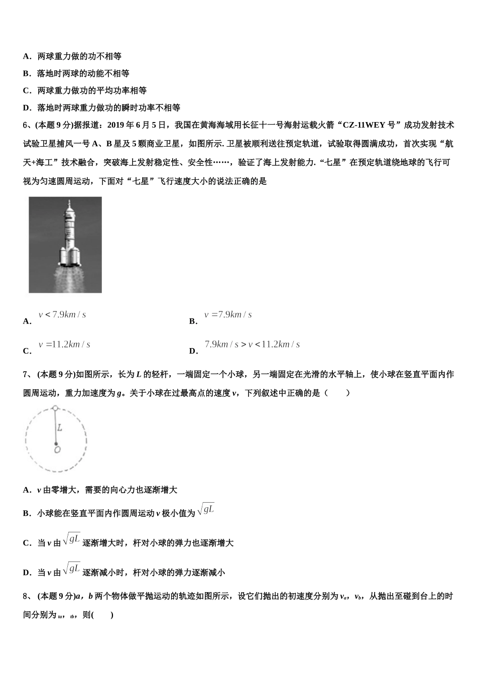 河南省开封市兰考县等五县联考2024-2025学年高一下物理期末达标测试试题含解析_第2页