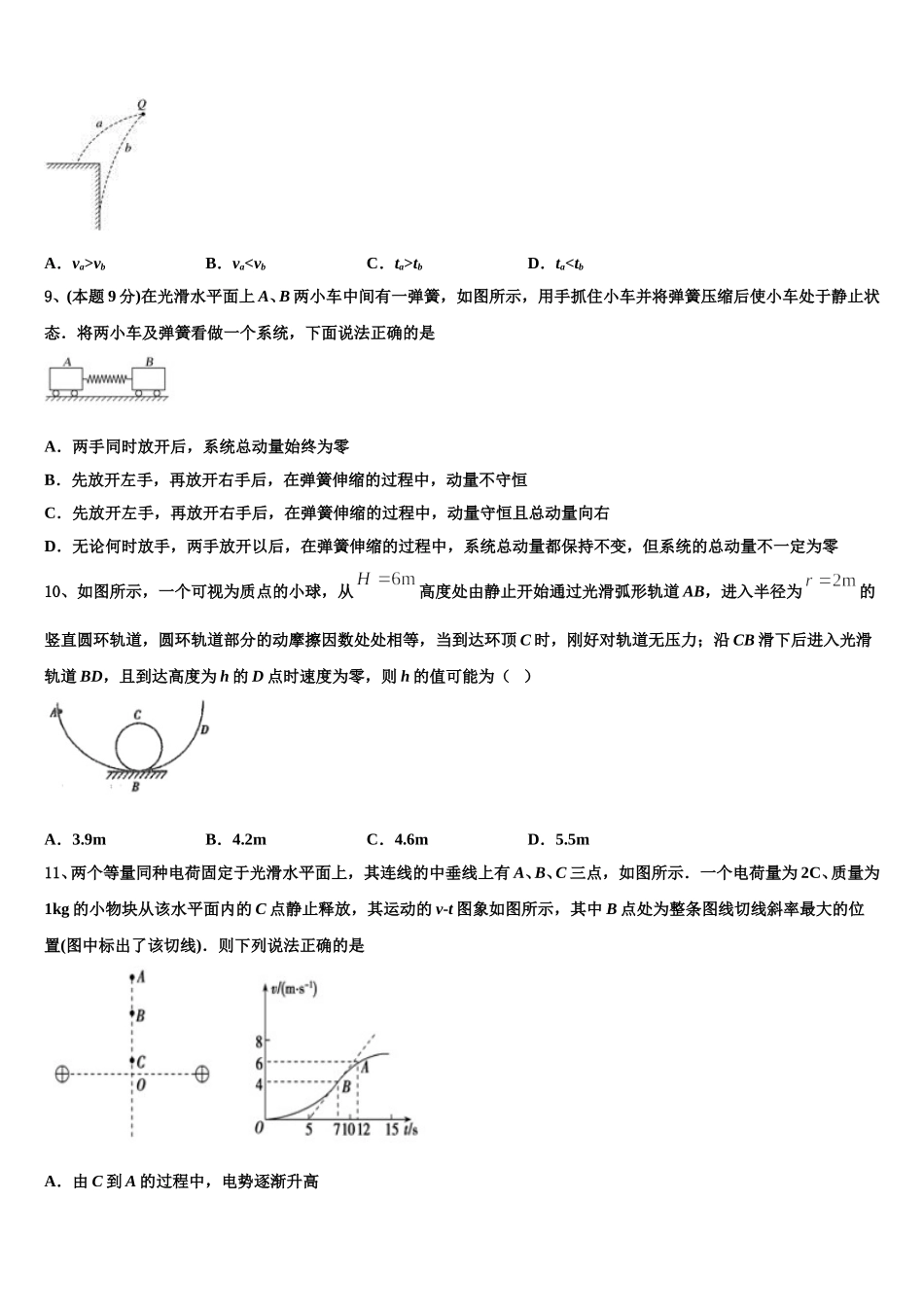 河南省开封市兰考县等五县联考2024-2025学年高一下物理期末达标测试试题含解析_第3页