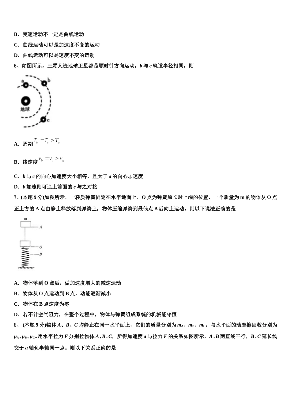 河南省周口市扶沟高中2024-2025学年物理高一下期末联考试题含解析_第2页