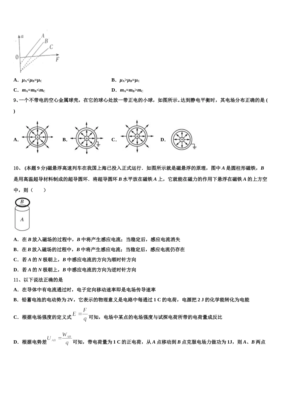 河南省周口市扶沟高中2024-2025学年物理高一下期末联考试题含解析_第3页