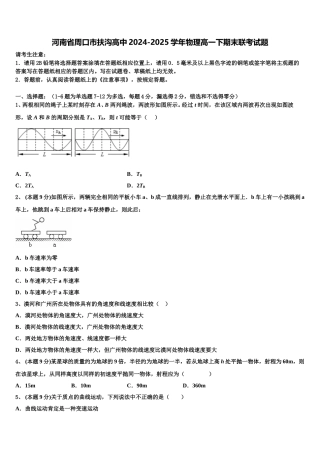 河南省周口市扶沟高中2024-2025学年物理高一下期末联考试题含解析