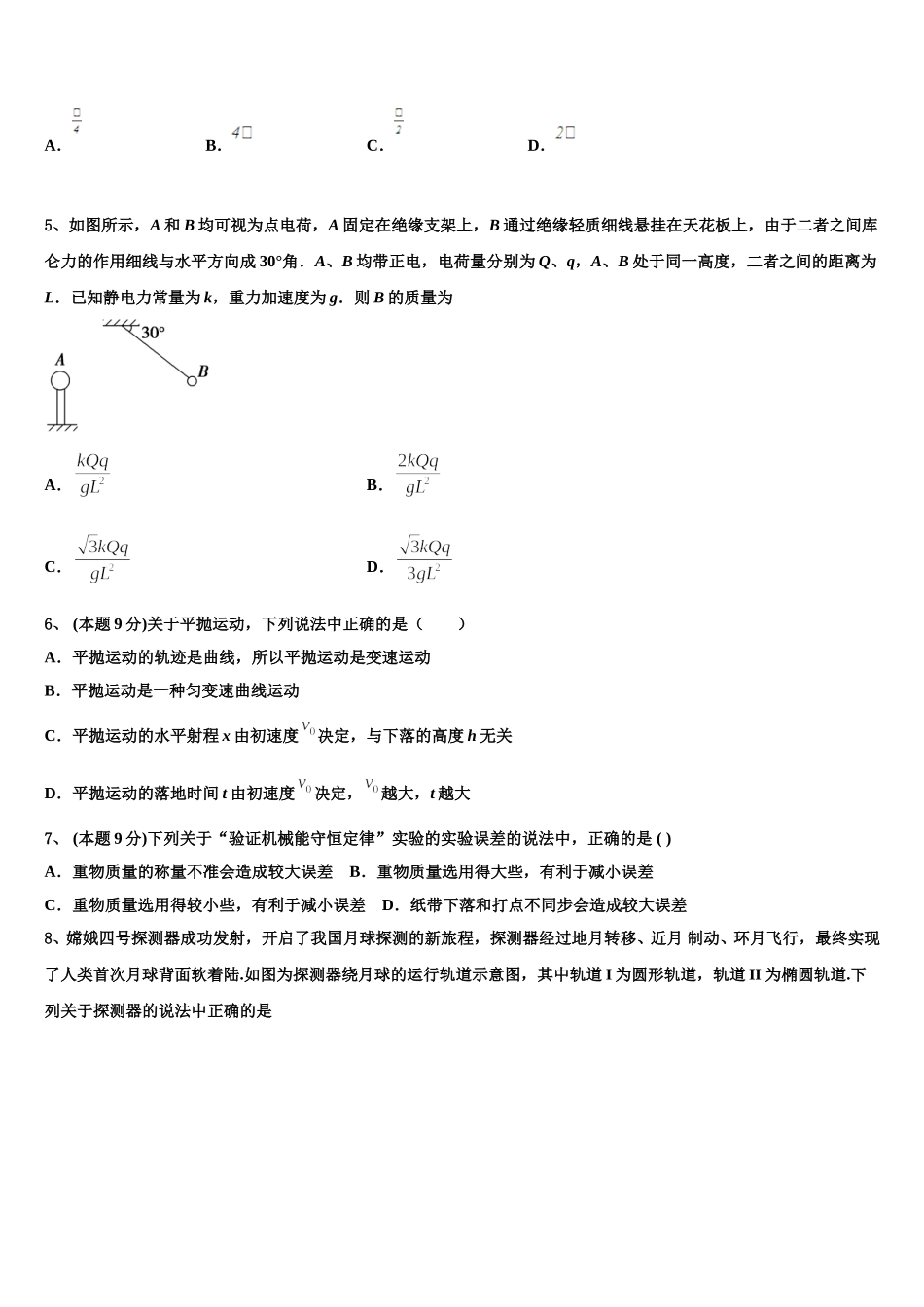 河南省淮滨高级中学2025届物理高一下期末学业质量监测模拟试题含解析_第2页