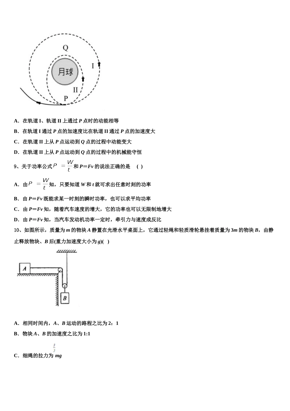 河南省淮滨高级中学2025届物理高一下期末学业质量监测模拟试题含解析_第3页
