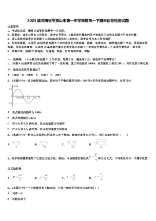 2025届河南省平顶山市第一中学物理高一下期末达标检测试题含解析