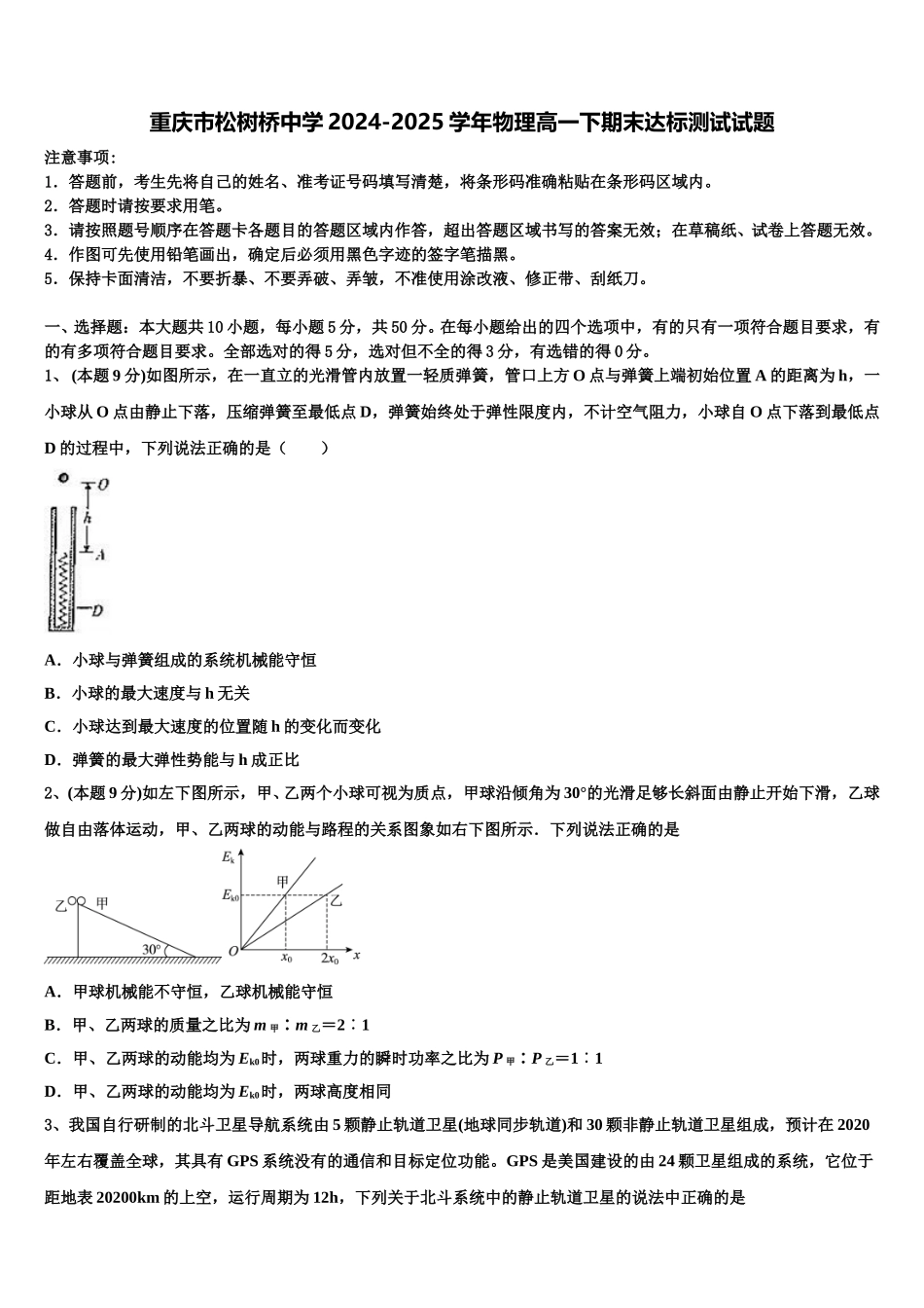 重庆市松树桥中学2024-2025学年物理高一下期末达标测试试题含解析_第1页
